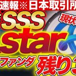 astar（アスター）遂に日本取引所に上場！目指せ500倍！