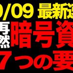 【未来速報】イーサリアムがビットコインを超える！？アップデード後【第一弾】