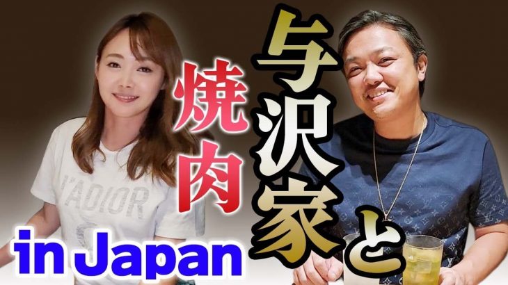 【幸せなお金持ち】リアルな私生活、家族でビックカメラ＆焼肉ディナー編！！