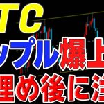 【仮想通貨ビットコイン】リップルは引き続き上昇。ネガティブな週足。窓を埋めてからの値動きが重要