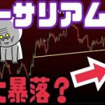 【イーサリアム】証券の可能性がヤバい！イーサリアム証券でなく「公◯◯」？