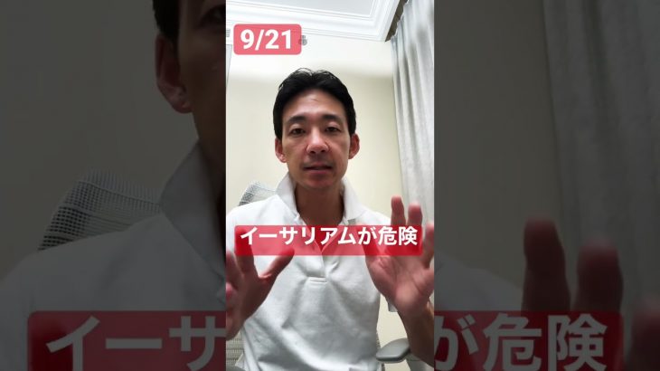 イーサリアムが危険⁉️