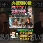 【暴露】与沢さんと仮想通貨の今後の未来をお話します！★切り抜きショート