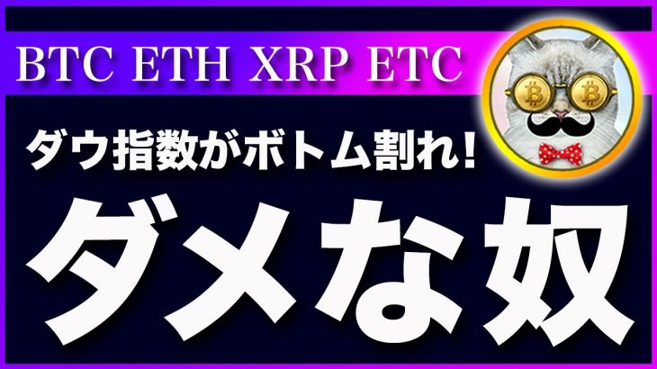 【覚悟必須】ビットコイン・ダウ指数がボトム更新しました！【仮想通貨・戦略を先出しで毎日更新】