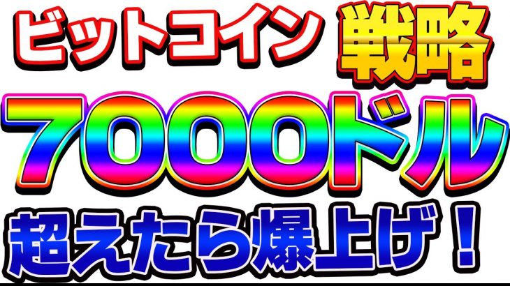 【仮想通貨】ビットコイン買いシグナル点灯！！爆上げ！？仕込まないと！？