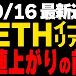 【速報】イーサリアム今後高騰確定！？アップデート後の値下がりに隠された秘密とは….