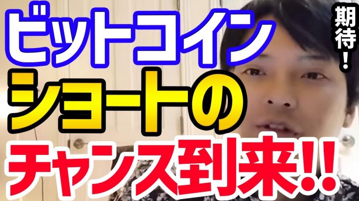 【仮想通貨】ビットコイン落ちる見込み⁉︎ショートのチャンス！【フジマナ 切り抜き 仮想通貨 ビットコイン イーサリアム リップル アルトコイン メタバース 投資】
