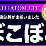 【決算ダメ！】ビットコイン・金利もダメ！業績もダメ！全部ダメな状況で何するべき？【仮想通貨・戦略を先出しで毎日更新】