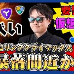 【投資】本暴落間近か！？仮想通貨のセリングクライマックスが迫る中で衝撃に備えよ！暴落を予期するチャートを独自分析させて頂きます！