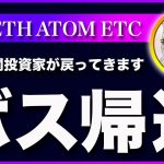 【本格始動！】ビットコイン・アメリカ市場が本格的に始動します！急な変動にご注意を！【仮想通貨・戦略を先出しで毎日更新】