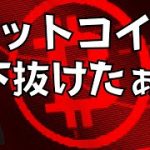💥😱ビットコイン下抜けたぁ～💥😱ビットコイン・イーサリアム📈ドルインデックス解説🔥