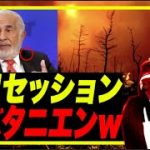 【米株落ちシロ】超有名億万長者カールアイカンが警告！リセッションよりヤバたん説w