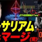 【号外ニュースw】イーサリアムがマージ完了で急落中w！Vitalikはカッチカチやw ビットコイン$19,000へ急落ぅ〜！ww