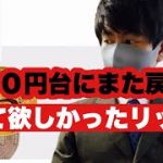 【リップル】耐えきれず急落するリップル４０円台にまた戻る⁉️今後の戦略#仮想通貨 #xrp #リップル