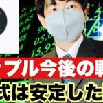【リップル】株式落ち着いた動き❗️リップル底打ちは近い⁉️今後の戦略#仮想通貨 #xrp ＃リップル