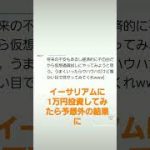 イーサリアム稼げない？1万円投資したら予想外の結果に