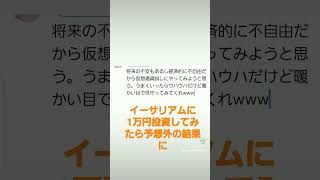 イーサリアム稼げない？1万円投資したら予想外の結果に