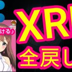 10/18【仮想通貨】XRP相場分析♡5分で聞ける♪インスタは説明欄から登録してね↓↓↓サクッと見れる♪通勤前や寝る前のインプットにおすすめ♡