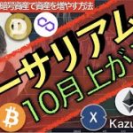 イーサリアム10月上がる？20221001