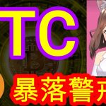 10/21【仮想通貨】BTC相場分析♡5分で聞ける♪インスタは説明欄から登録してね↓↓↓サクッと見れる♪通勤前や寝る前のインプットにおすすめ♡