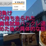 ビットコイン大暴落等で115万円負け。会社のPCが千葉某所に持ち去られ、タクシー使って取り返しに行く。クレカ20万の支払いがリボにできず、社命のIT資格試験をバックレた。退職について具体的な話をする