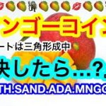 ビットコインは下落‼️やはり17600ドルを試しに来る❗️❓ADAもディセトラ成立でどこまで落ちる❓マンゴーーー🥭【仮想通貨 BTC.ETH.SAND.ADA.MNGO】