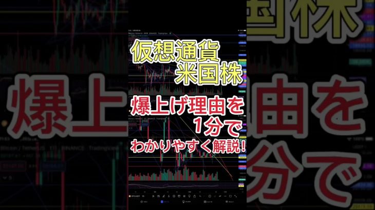 【仮想通貨,米国株】爆上げ理由を1分でわかりやすく解説！FOMC 中間選挙 GAFAM