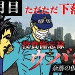 半年で200万円消える・・・奈落の仮想通貨編7ヶ月目