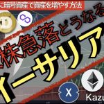 米株急落どうなるイーサリアム20221014
