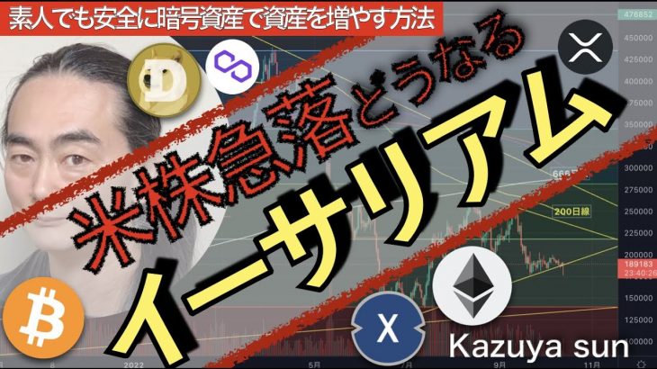 米株急落どうなるイーサリアム20221014