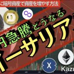 円急騰どうなるイーサリアム20221022