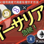 イーサリアム急騰！20221026