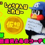 つば九郎　早速仮想通貨や矢野コーチをいじる　2022/7/22 vs 広島