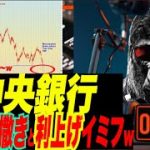 【イギリス試合終了^5】英銀がキチガイじみた「QE現金刷り刷りと利上げ」フュージョンをおっぱじめましたw　ビットコイン、ベアトラからのブルトラぁ〜ww