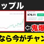 【6日で65%アップ】リップル(XRP)爆上げ!!これは今すぐ買いか？