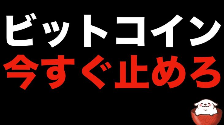 【仮想通貨 ビットコイン】申し訳ありません！ 今の金融市場で一番重要な考え方を暴露します（朝活配信895日目 毎日相場をチェックするだけで勝率アップ）【暗号資産 Crypto】