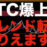 【仮想通貨 ビットコイン】上昇優位性芽生えた今 このまま一気にブレイクもありえます（朝活配信906日目 毎日相場をチェックするだけで勝率アップ）【暗号資産 Crypto】
