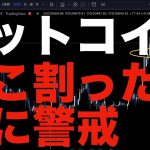 【仮想通貨 ビットコイン】常に大衆と反対の考えを意識することで一気に勝率は跳ね上がります（朝活配信908日目 毎日相場をチェックするだけで勝率アップ）【暗号資産 Crypto】