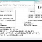 AI予想 ビットコイン・イーサリアムLive配信　2022・7・25