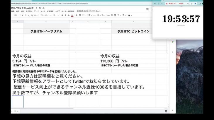 AI予想 ビットコイン・イーサリアムLive配信　2022・7・4