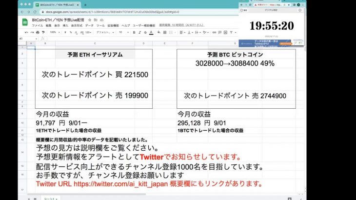 AI予想 ビットコイン・イーサリアムLive配信　2022・9・17