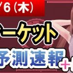 【AI市場＋仮想通貨予測】2022年10月06日(木)のﾏｰｹｯﾄAI予測速報【金十字まどか】