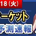 【AI市場＋仮想通貨予測】2022年10月18日(火)のﾏｰｹｯﾄAI予測速報【金十字まどか】