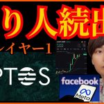 【特別動画】億り人続出‼️レイヤー１の仮想通貨 Aptos(APT) とは❔