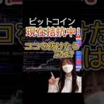 【BTC】ビットコイン拮抗中！短期足チャート分析 値動き予想 ココを抜けるか？一旦上昇しダブルトップ形成して〇〇ドルを目指すか?