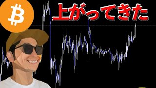 BTC上がってきました。