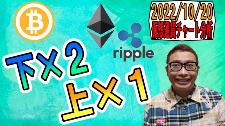 【仮想通貨 ﾋﾞｯﾄｺｲﾝBTC ＆ ｱﾙﾄｺｲﾝ 分析】下×２📉📉 VS 上×１📈