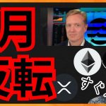 🚀仮想通貨 ビットコイン ◯月に反転！　BTC XRP ETH APT