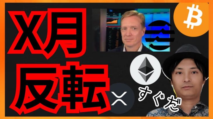 🚀仮想通貨 ビットコイン ◯月に反転！　BTC XRP ETH APT