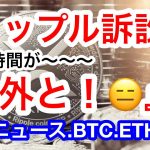 メタバースから人が消えまくってる❗️❓まぁしょうがないよね😑リップル訴訟は早くても❗️□ヶ月先🧌【仮想通貨 BTC.ETH】
